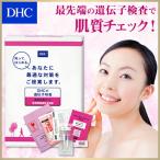 dhc 【 DHC 公式 】【送料無料】DHCの遺伝子検査 美肌対策キット (紙報告書+Web報告書)