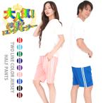 ハーフパンツ 短パン メンズ レディース 男女兼用 ユニセックス 送料無料 ボトムス ジャージ Men's