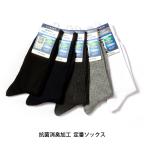 靴下 メンズ 抗菌消臭�