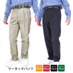 チノパン カジュアルパンツ ツータック メンズ シニア 綿100% 裾上げ加工済 ソフトな履き心地 小さいサイズ 大きいサイズ 豊富な股下サイズ