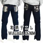デニムパンツ ジーパン Ｇパン ストレート ボトムス  メンズ  5ポケット 和柄 インディゴ  コットン 綿100％ ストレートジーパン