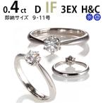 婚約指輪0.4ctD-IF-3EXH&Cティファニー6本爪デザイン...