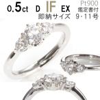 婚約指輪 安い 婚約指輪 ティファニー6本爪デザイン 婚約指輪 サイドダイヤ 0.5ct D-IF-EX 鑑定書付 婚約指輪 普段使い