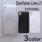 ZenFone Live L1 ZA550KL ケースカバー 無地 スマートフォンケース