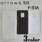 arrows 5G F-51A ケースカバー 無地 スマートフォンケース