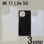 ショッピングmi 11 lite 5g Mi 11 Lite 5G ケースカバー 無地 スマートフォンケース