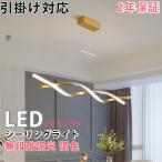 ペンダントライト 北欧 食卓用 おしゃれ 調光調色 リモコン シーリングライト 明るい 天井照明 LED シンプル 6畳 8畳 10畳 12畳 照明器具 インテリア