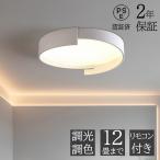 シーリングライト LED 調光調色 おしゃれ 北欧 色変更 リモコン付き アパートライト 6畳 8畳 10畳 取り付け簡単 明るい 天井照明 洋室 和室 リビング 居間