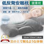 枕 肩こり 低反発 パイプ枕 まくら 安眠枕 ポリスチレン枕 首が痛い 快眠 高さ調節可能 いびき防止 抗菌防臭 解消 人間工学 通気性抜群