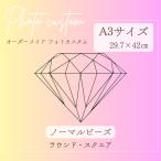 ダイヤモンドアート オーダーメイド フォトカスタム ノーマルビーズ A3サイズ(29.7×42cm)
