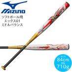 ソフトボール用 バット カーボン MIZUNO ミズノ エックス01 ミドルバランス X01 ホワイト/ゴールド