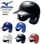野球 MIZUNO ミズノ ヘルメット 一般 ソフトボール用 両耳付き