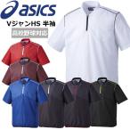 野球 アシックス ASICS VジャンHS 半袖 ジャケット