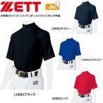 野球 アンダーシャツ 半袖 少年用 ゼット ZETT ハイネック 半袖 フィットアンダーシャツ BO1820J メール便配送