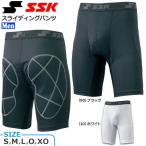 SSK 野球 スライディングパンツ アンダー 収納カップ インナースパッツ