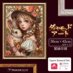 AM-382 ダイヤモンドアート うさぎ レトロ 少女 可愛い ダイヤモンド刺繍 キット  ビーズ アート