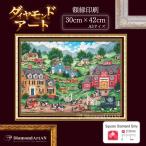AM-434 ダイヤモンドアート 風景 絵画 四角スクエアビーズ モザイクアート