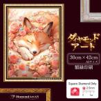 AM-465 ダイヤモンドアート キツネ 可愛い 風景 額縁印刷 A3 リハビリ脳トレ 集中力 知育 ビーズアート