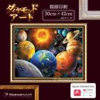 ダイヤモンドアート 宇宙風景