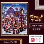 AM-548 40cm×50cm  ダイヤモンドアート 