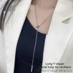 ロング Yシェイプ メタル ループタイネックレス Y字 チェーン ネックレス シルバー 華奢 韓国 韓国ファッション