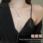 パール メタルループタイネックレス Yシェイプ シルバー シンプル 華奢 韓国 韓国ファッション