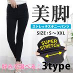 のびのび ストレッチ スキニー パンツ 美脚 スキニーパンツ レギンス レギパン レディース