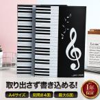 楽譜ファイル カバー 見開き 書き込み A4 吹奏楽 4面 最大 6面 バンドファイル 譜面ファイル ブラック ピアノ 音楽