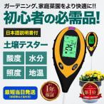土壌酸度計 土壌テスター ph測定器 4in1 デジタル 地温計 土壌測定器 照度 水分 温度測定 土壌水分計 土壌用