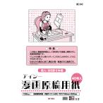  I si-(IC) manga (манга) рукопись бумага A4 толщина 135kg IM-35A