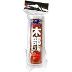 建築の友 エポパテシリーズ 木部用 EP-01