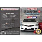  Civic type R(FD2) техническое обслуживание DVD плюс 