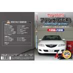CX-5 техническое обслуживание DVD плюс 