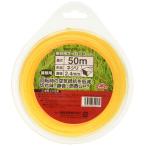 セフティー3(Safety-3) 草刈用 切れ味・静音・燃費UP ナイロンコード 50m ネジリ構造 2.4mm径 SNC-SP2.4-50