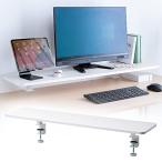 サンワダイレクト モニター台 クランプ式 幅100cm×奥行26cm 天板下8.5cm 100-MR183W