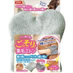 マルカン ごっそり集毛ミトン 1枚