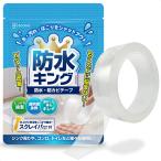 防水キング 【貼り付け簡単ｘピタッと密着】 防水テープ 透明 マスキングテープ キッチン 浴室 トイレ 防カビ 隙間テープ スクレイパー付き BOOM