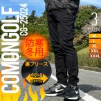 ショッピングBrand ゴルフウェア メンズ 冬 メンズパンツ 裏フリース 裏起毛 防寒 暖パンツ ゴルフ ゴルフパンツ 秋 秋冬 ズボン コモンゴルフ サンタリート CG-25024
