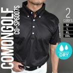 ショッピングサンタ ゴルフウエア メンズ 春 夏 ゴルフ ポロシャツ 半袖 吸汗速乾 ボタンダウントップス 3l ドライ素材 ブラック コモンゴルフ サンタリート CG-SP6007S