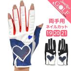 ゴルフ手袋 ゴルフ 手袋 レディース 両手用 グローブ 左右セット 指先カット ネイルグローブ ネイルカット ハート ゴルフ小物 サンタリート IF-GF0135