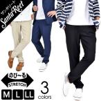 パンツ メンズ ストレッチ イージーパンツ ストレッチパンツ 無地 ロングパンツ ズボン春 サンタリート ST-11441