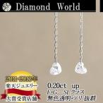 レーザードリルホールダイヤモンド  別格のダイヤピアス 0.20ｃｔ 無色透明　カラーレス　F・Gカラー　SIクラス  ハートシェイプカット  品質