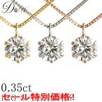 プラチナ ダイヤモンド ネックレス 0.35ct レディース 今だけ G-SI2-GOOD 67,100→55,800円 鑑定書元付 PT6本爪 ダイヤネックレス 誕生日 ギフト プレゼント