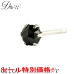 PT900　プラチナ　ローズカット　ブラックダイヤモンド ピアス　0.1ct 片耳ピアス 6本爪タイプ  品質保証書付  即日発送可