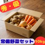  овощи набор .. овощи комплект 10kg картофель шар лук порей морковь Kyushu производство бесплатная доставка 