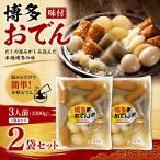  Hakata одэн добродетель для 1300g×2 пакет комплект местного производства материалы использование 