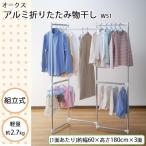 物干し 室内 スタンド 屋外 ベランダ 物干しスタンド 洗濯 完成品 物干し台 軽量 軽い 部屋干し ハンガーラック ベランダ物干し 洗濯物干し