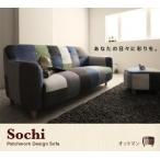 ソファ ソファー パッチワーク オットマン単品