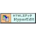 HTMLエディタ HyperEdit（ダウンロード版）