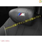 BMW Mパフォーマンス 専用 車用記憶 通気性弾性 ネックパッド レザー 首 ネック MパフォーマンスX1/X2/X3/X5/X6/3 2個 4色選択可